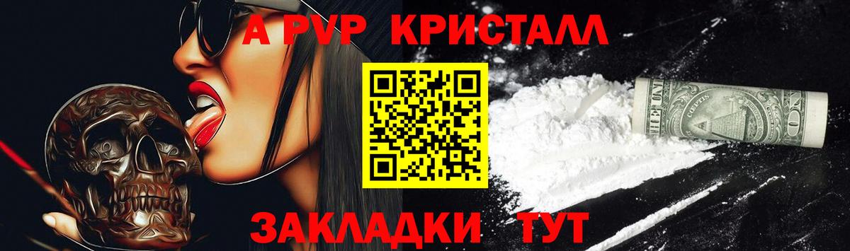 Альфа ПВП  Вход с VPN  Alfa_PVP СК  Ачинск  APVP Crystall  А ПВП Соль 