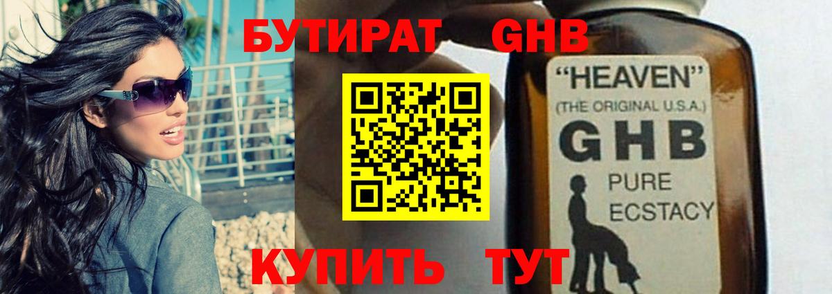 БУТИРАТ бутандиол Ачинск