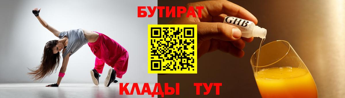 Бутират буратино  Бутират  Ачинск  Вход с VPN 