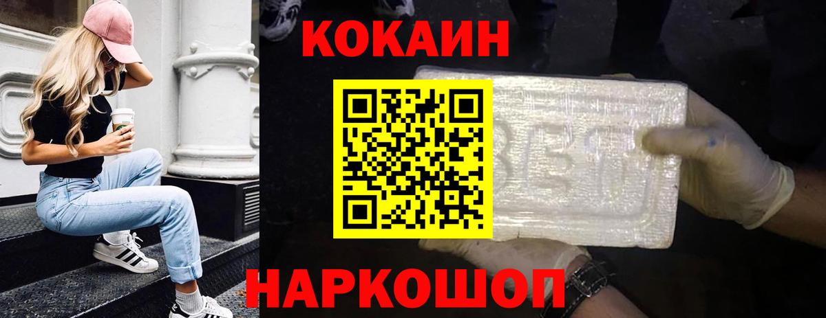 COCAIN  Cocaine 99%  Вход с VPN  Ачинск  COCAIN Columbia 