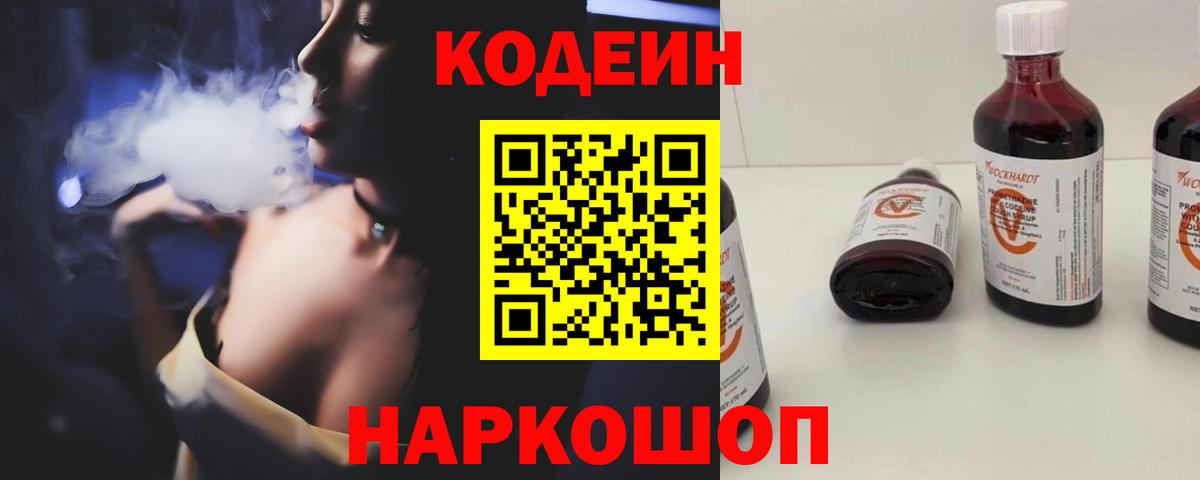 Кодеиновый сироп Lean напиток Lean (лин) Ачинск