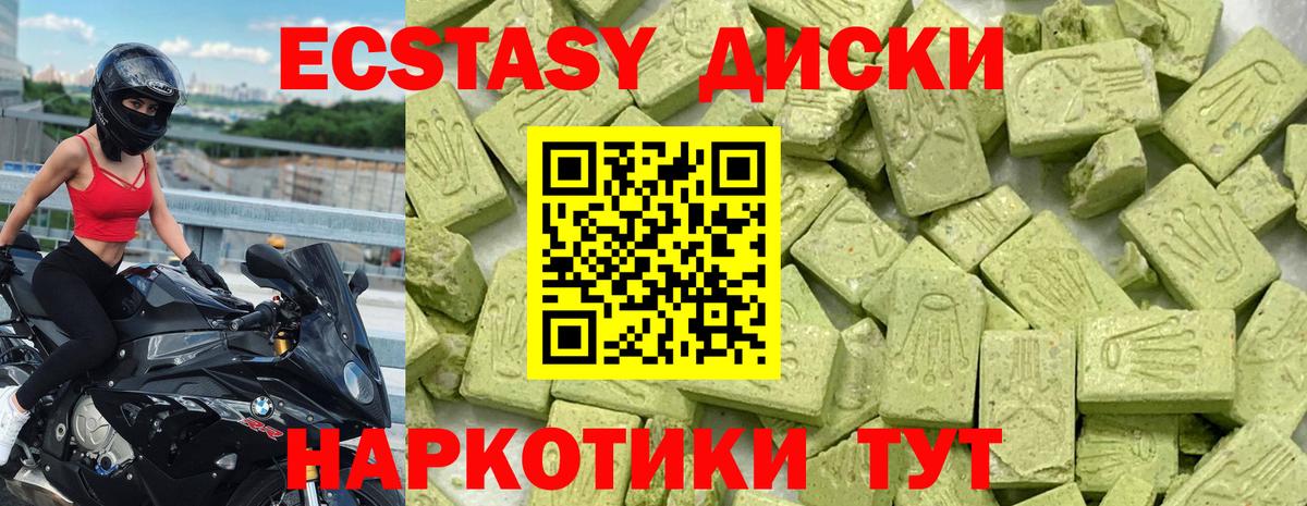 Экстази круглые Ачинск