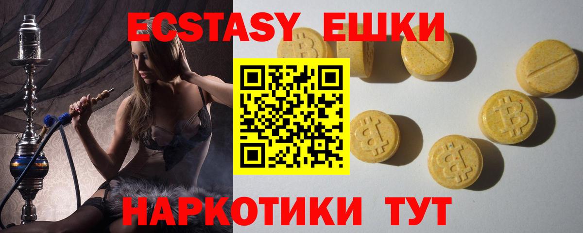 Ачинск  Ecstasy 250 мг    маркетплейс  Вход с VPN  ЭКСТАЗИ 