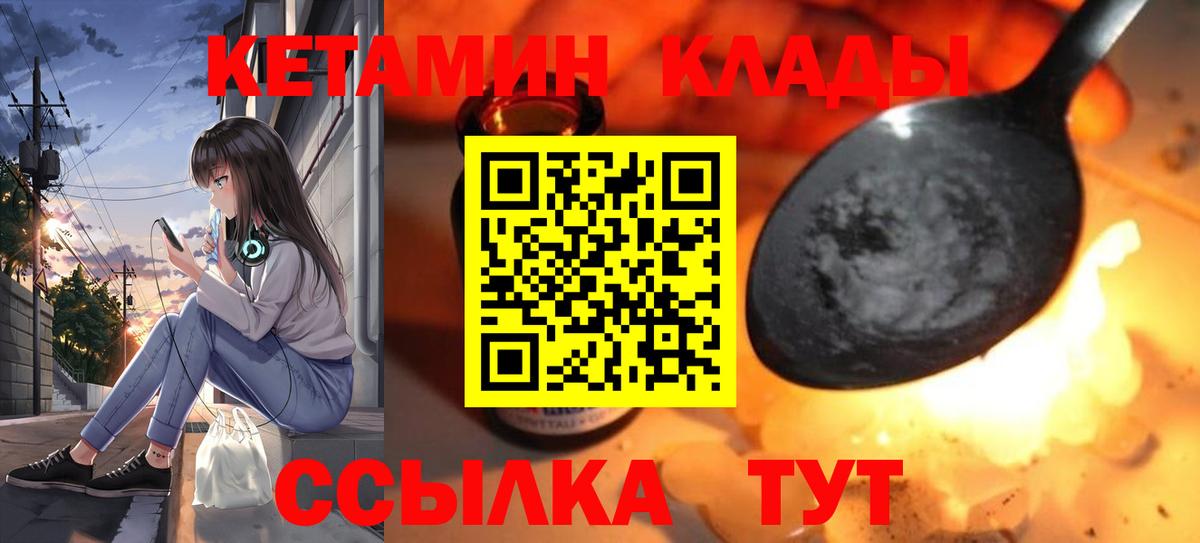 Ачинск  Кетамин VHQ  Вход с VPN 