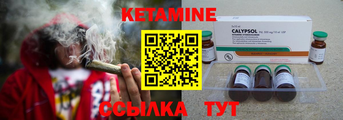 КЕТАМИН VHQ Ачинск