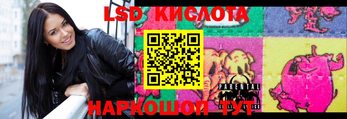 ЛСД экстази кислота Ачинск
