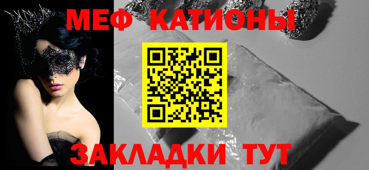 Мефедрон кристаллы Ачинск