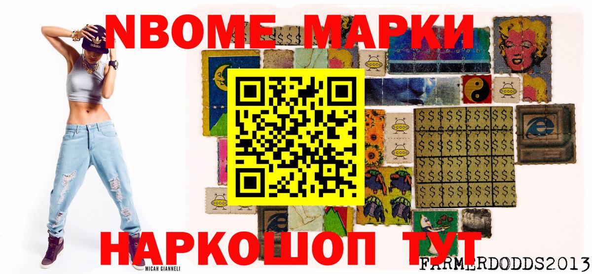 Наркотические марки 1,8мг Ачинск